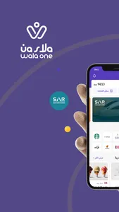 WalaOne - ولاء ون screenshot 0