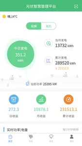 光伏智慧管理平台 screenshot 0