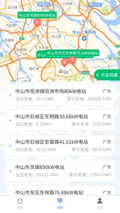 光伏智慧管理平台 screenshot 1