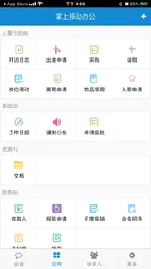 掌上移动办公 screenshot 2