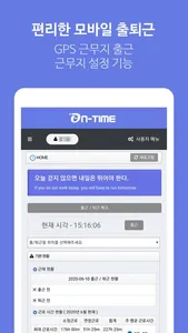 온타임 기업용 screenshot 1