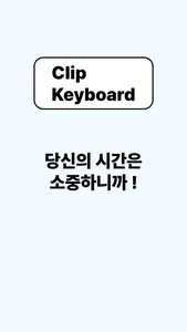 Clip Keyboard screenshot 5