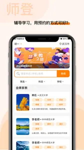 师登 screenshot 1