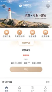 中粮信托财富 screenshot 1