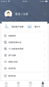 中粮信托财富 screenshot 2