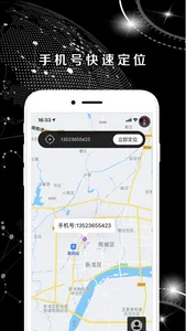 黑天眼 - 手机号位置定位 screenshot 1