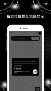 黑天眼 - 手机号位置定位 screenshot 2