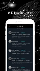 黑天眼 - 手机号位置定位 screenshot 3