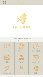 きのした整体所 screenshot 0