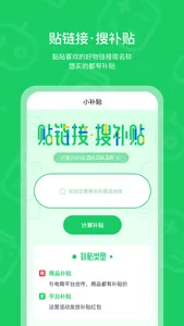 小补贴 screenshot 0