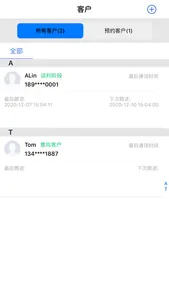 企业微电话 screenshot 2