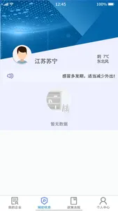 江苏食品经营(企业端) screenshot 0