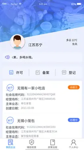 江苏食品经营(企业端) screenshot 3