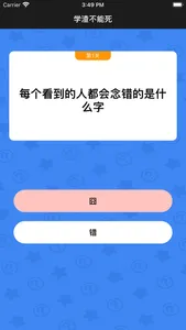 学渣不能死 - 答题涨知识 screenshot 1