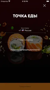 Точка Еды screenshot 1