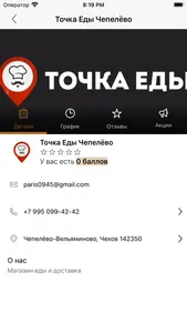 Точка Еды screenshot 3