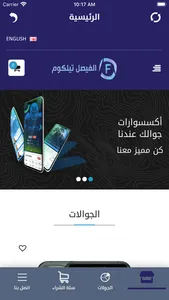 الفيصل تيلكوم screenshot 1