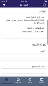 الفيصل تيلكوم screenshot 3