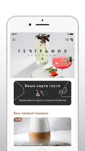 Ресторан География screenshot 1