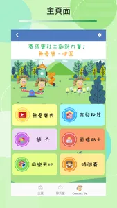 無憂寶．健園 screenshot 0