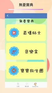 無憂寶．健園 screenshot 1