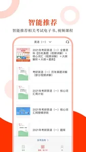 考研英语圣题库 screenshot 3