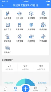 BIM协同管理 screenshot 1