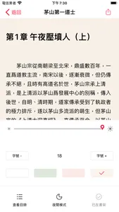 文淵小說 screenshot 4