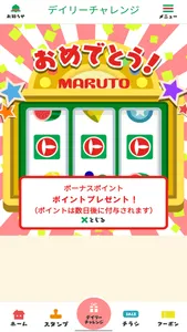 マルトアプリ screenshot 2