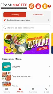 Грильмастер screenshot 1