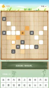 成语-填字接龙 screenshot 1