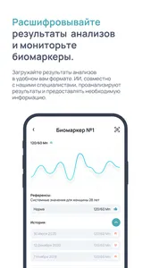 Biogenom: менеджер здоровья screenshot 7