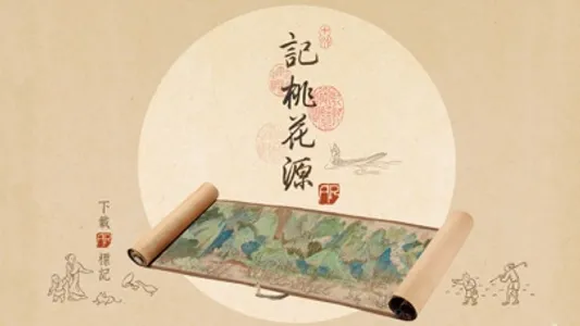 記桃花源AR screenshot 0