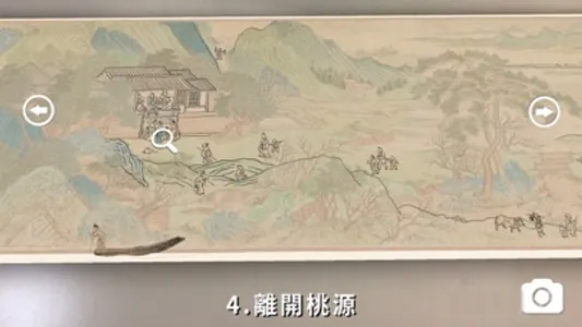 記桃花源AR screenshot 1