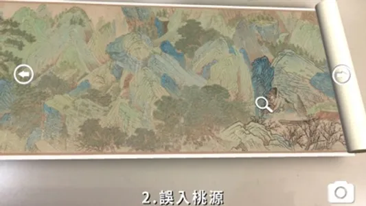 記桃花源AR screenshot 2