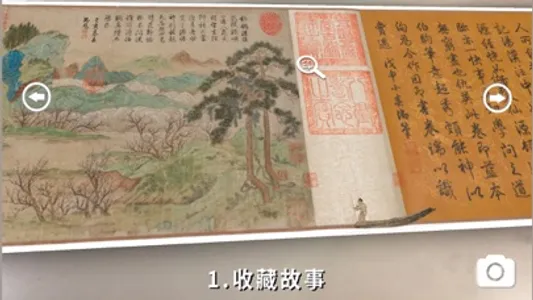 記桃花源AR screenshot 3