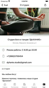 Студия йоги «Дыхание» screenshot 1