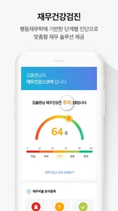 플랜플러스 - 재무건강코치 screenshot 2