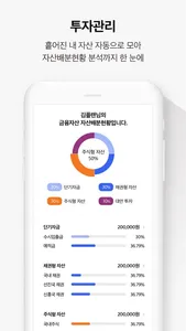 플랜플러스 - 재무건강코치 screenshot 5