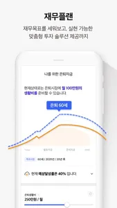 플랜플러스 - 재무건강코치 screenshot 6