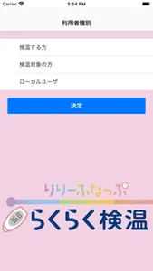 りりーふなっぷ　らくらく検温 screenshot 0