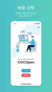 COCOpen screenshot 1