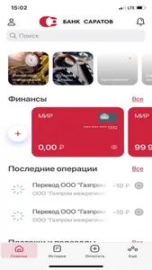 Банк Саратов screenshot 1