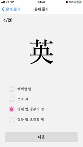 천자문 편람 screenshot 6