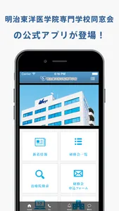 明治東洋医学院専門学校同窓会公式アプリ screenshot 0