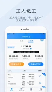 劳务记工 screenshot 2