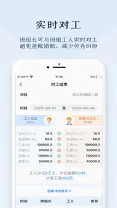 劳务记工 screenshot 3