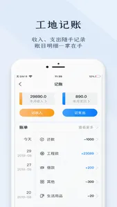 劳务记工 screenshot 4