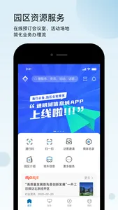 通明湖信息城 screenshot 0