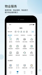 通明湖信息城 screenshot 1